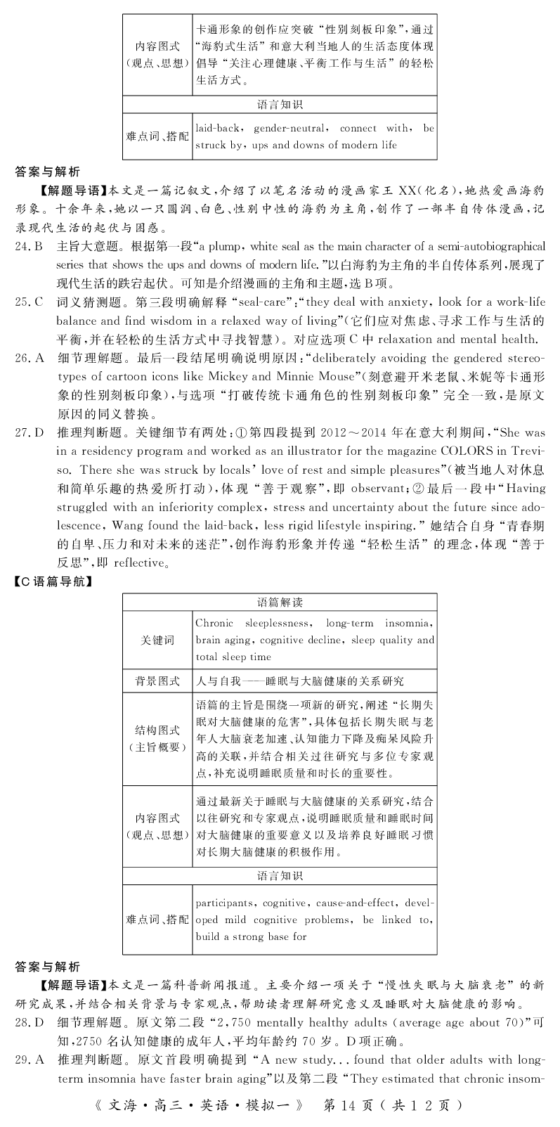 四川省黄冈八模2026届高三模拟测试卷（一）英语+答案(1)_2026年1月_260127四川省黄冈八模2026届高三模拟测试卷（一）（全科)