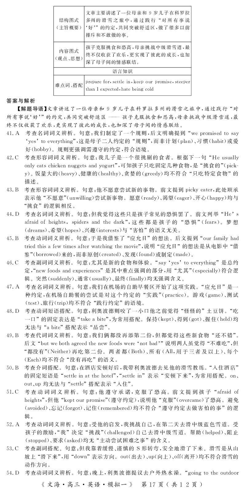 四川省黄冈八模2026届高三模拟测试卷（一）英语+答案(1)_2026年1月_260127四川省黄冈八模2026届高三模拟测试卷（一）（全科)