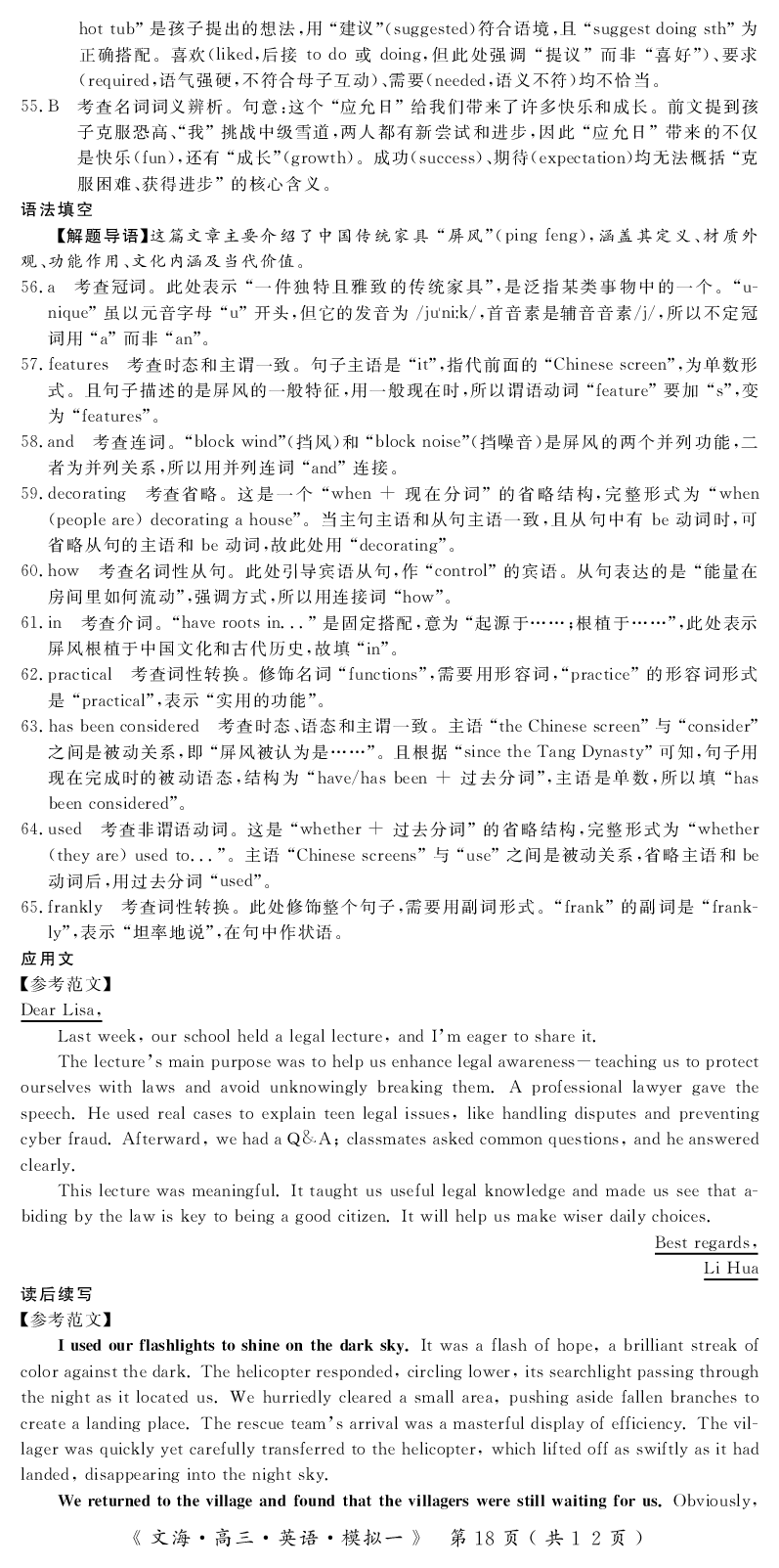四川省黄冈八模2026届高三模拟测试卷（一）英语+答案(1)_2026年1月_260127四川省黄冈八模2026届高三模拟测试卷（一）（全科)