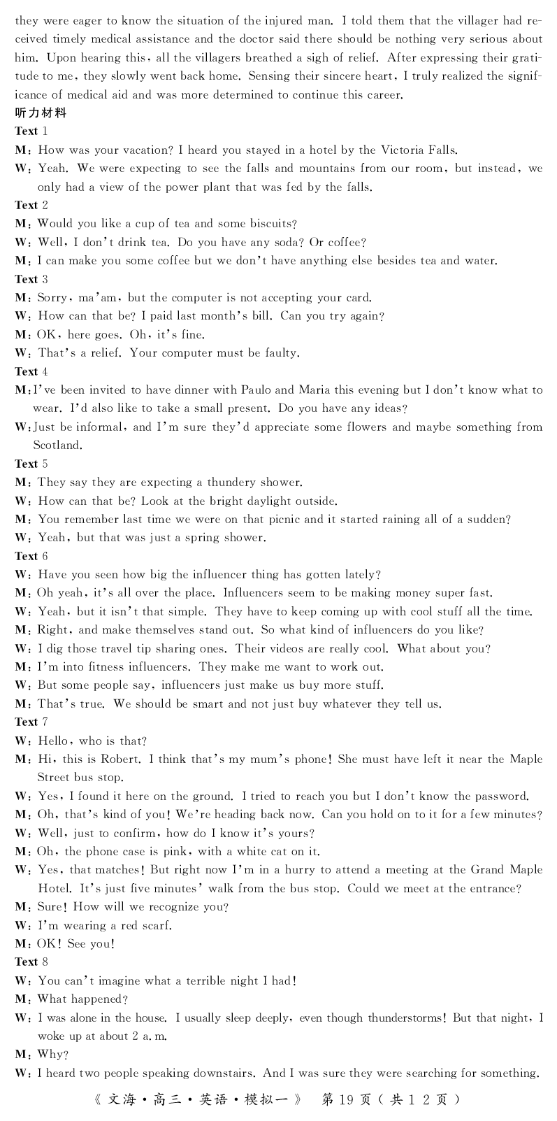 四川省黄冈八模2026届高三模拟测试卷（一）英语+答案(1)_2026年1月_260127四川省黄冈八模2026届高三模拟测试卷（一）（全科)