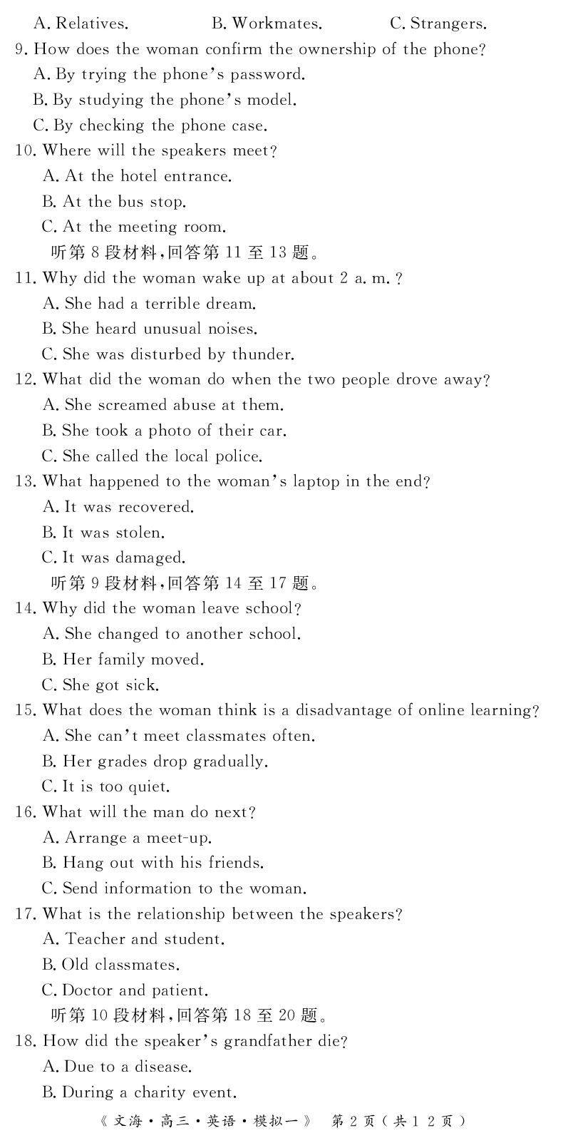 四川省黄冈八模2026届高三模拟测试卷（一）英语+答案(1)_2026年1月_260127四川省黄冈八模2026届高三模拟测试卷（一）（全科)