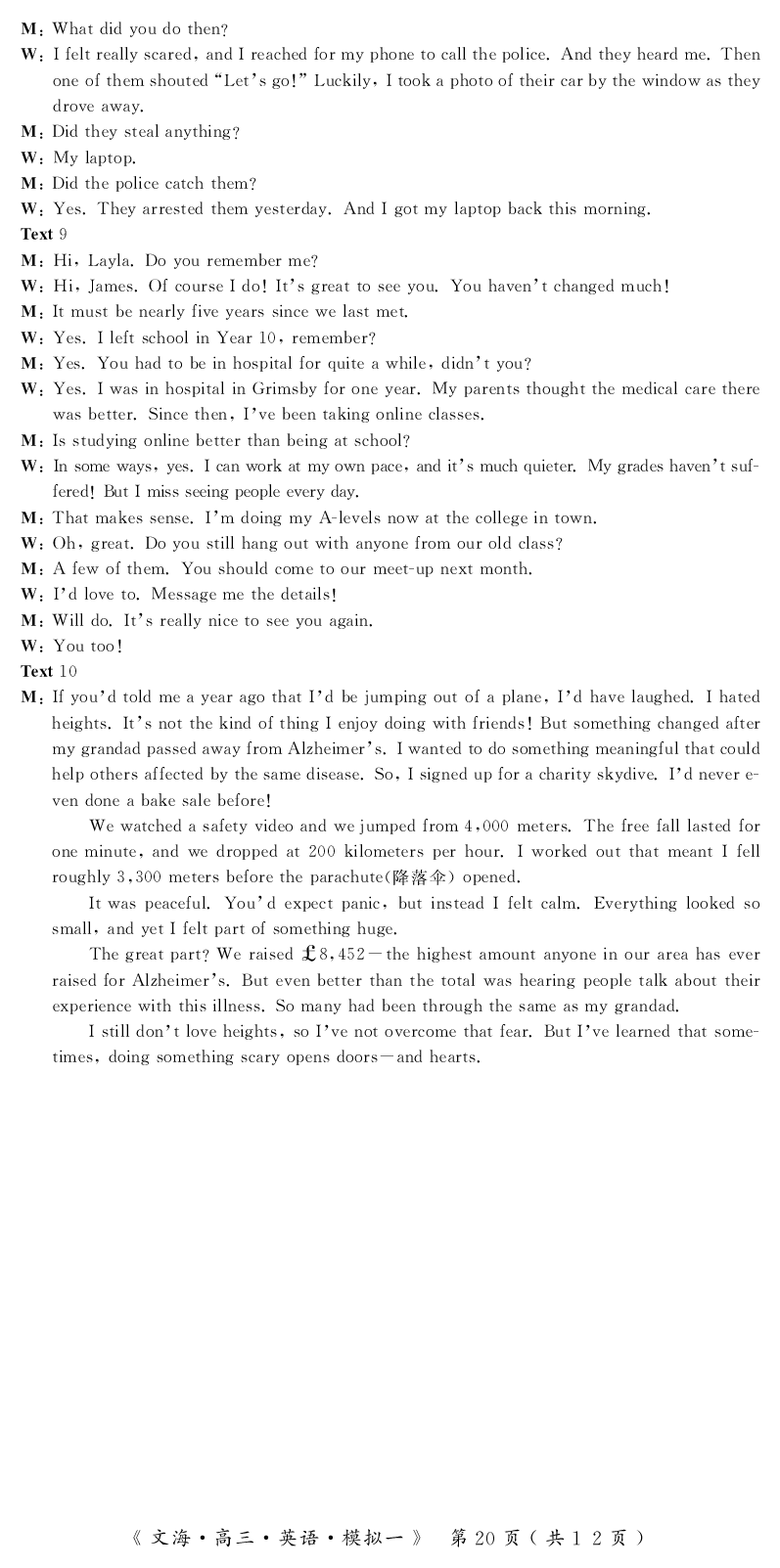 四川省黄冈八模2026届高三模拟测试卷（一）英语+答案(1)_2026年1月_260127四川省黄冈八模2026届高三模拟测试卷（一）（全科)