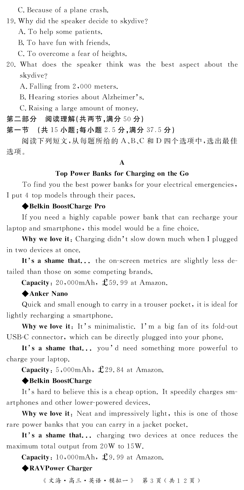 四川省黄冈八模2026届高三模拟测试卷（一）英语+答案(1)_2026年1月_260127四川省黄冈八模2026届高三模拟测试卷（一）（全科)
