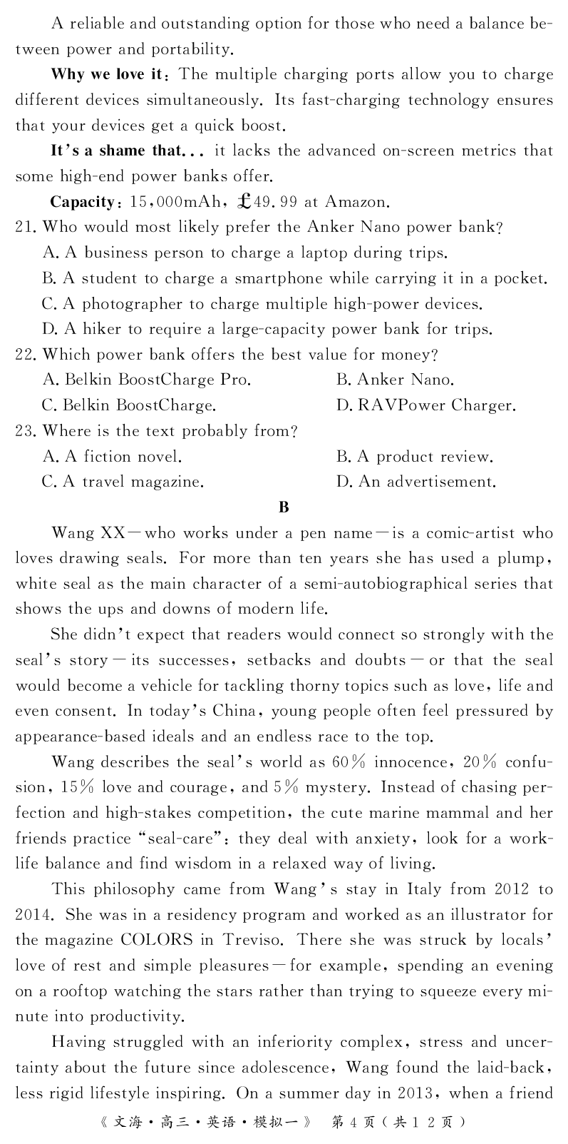 四川省黄冈八模2026届高三模拟测试卷（一）英语+答案(1)_2026年1月_260127四川省黄冈八模2026届高三模拟测试卷（一）（全科)
