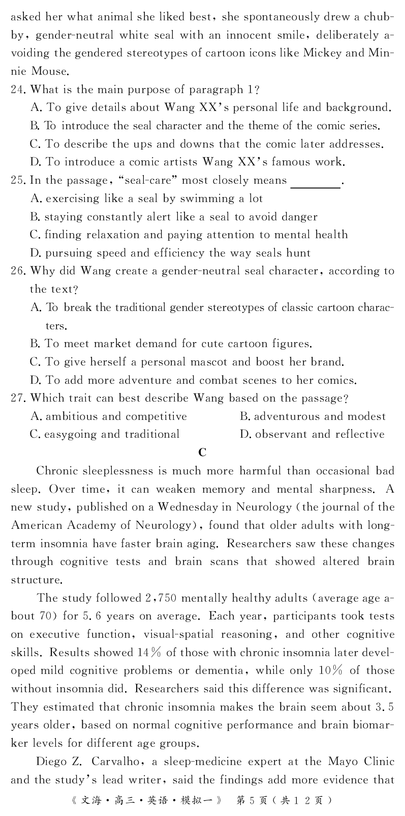 四川省黄冈八模2026届高三模拟测试卷（一）英语+答案(1)_2026年1月_260127四川省黄冈八模2026届高三模拟测试卷（一）（全科)