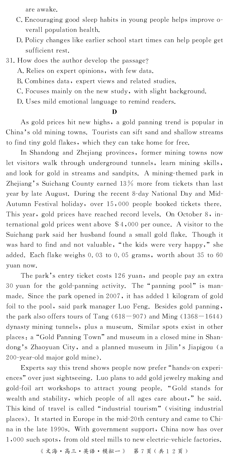 四川省黄冈八模2026届高三模拟测试卷（一）英语+答案(1)_2026年1月_260127四川省黄冈八模2026届高三模拟测试卷（一）（全科)