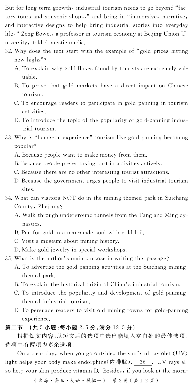 四川省黄冈八模2026届高三模拟测试卷（一）英语+答案(1)_2026年1月_260127四川省黄冈八模2026届高三模拟测试卷（一）（全科)