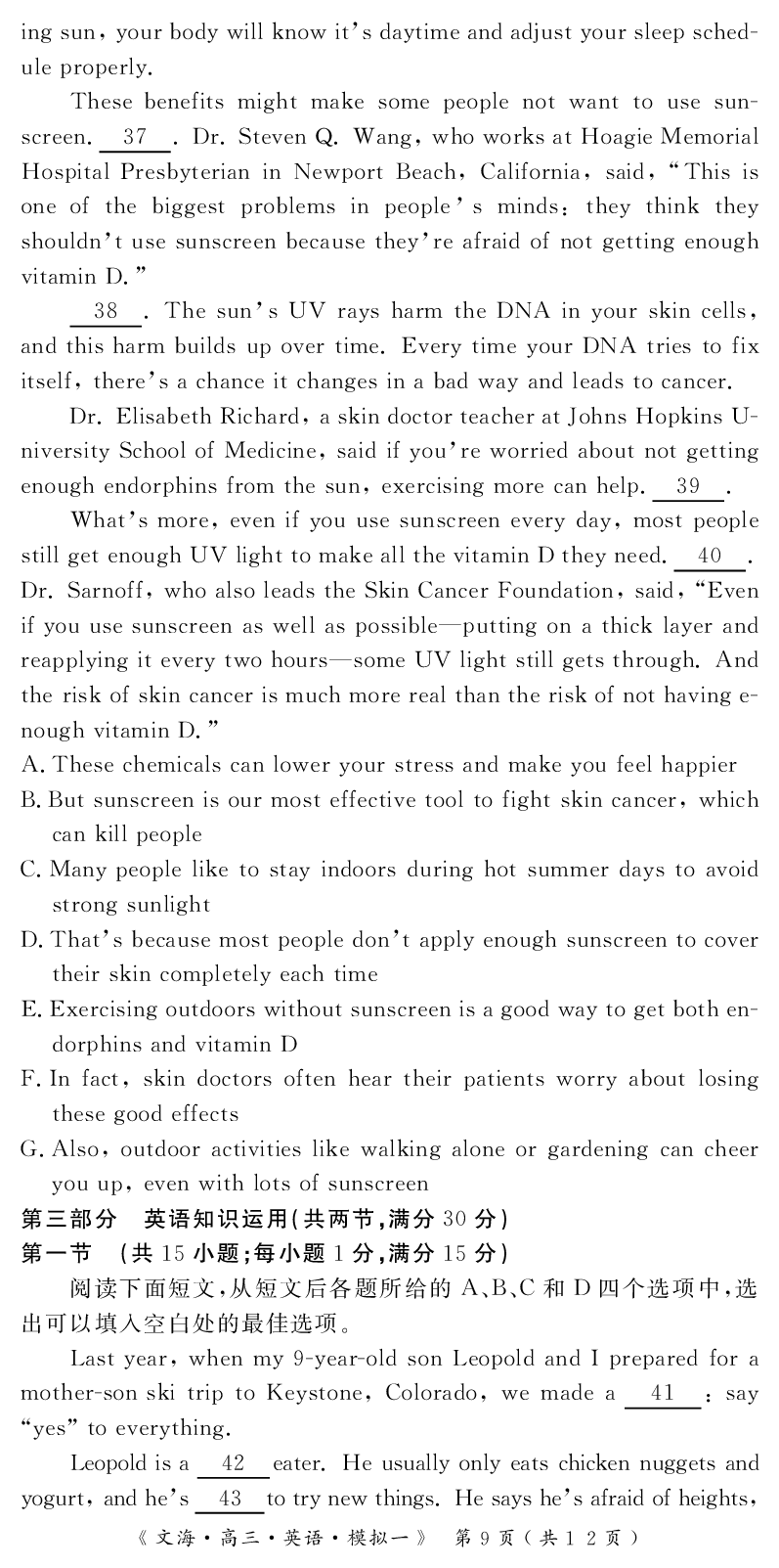 四川省黄冈八模2026届高三模拟测试卷（一）英语+答案(1)_2026年1月_260127四川省黄冈八模2026届高三模拟测试卷（一）（全科)