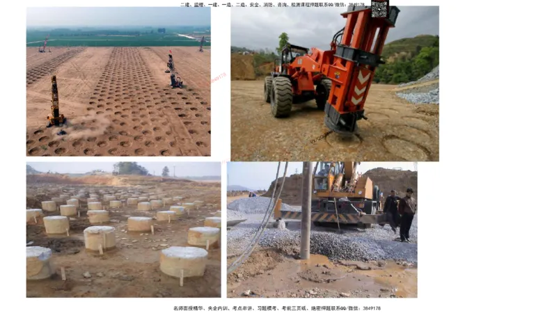 Removed_2025一建市政精讲3-道路常识介绍3_2026年一级建造师_2026年一建市政_2025年一建市政SVIP_02-基础精讲✿高端面授✿深度强化_30-市政《超级精讲班》文昊XJ_讲义