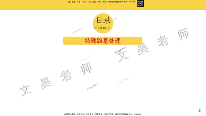 Removed_2025一建市政精讲3-道路常识介绍3_2026年一级建造师_2026年一建市政_2025年一建市政SVIP_02-基础精讲✿高端面授✿深度强化_30-市政《超级精讲班》文昊XJ_讲义