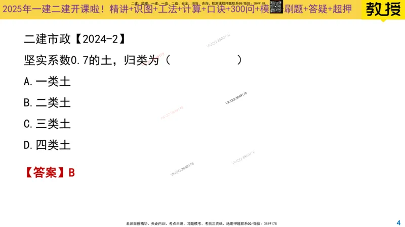 Removed_2025一建市政精讲3-道路常识介绍3_2026年一级建造师_2026年一建市政_2025年一建市政SVIP_02-基础精讲✿高端面授✿深度强化_30-市政《超级精讲班》文昊XJ_讲义