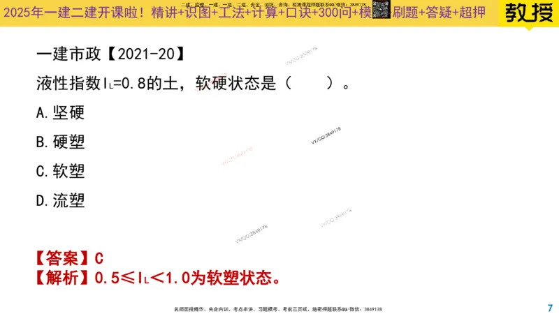 Removed_2025一建市政精讲3-道路常识介绍3_2026年一级建造师_2026年一建市政_2025年一建市政SVIP_02-基础精讲✿高端面授✿深度强化_30-市政《超级精讲班》文昊XJ_讲义