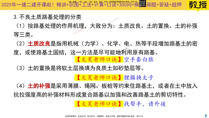 Removed_2025一建市政精讲3-道路常识介绍3_2026年一级建造师_2026年一建市政_2025年一建市政SVIP_02-基础精讲✿高端面授✿深度强化_30-市政《超级精讲班》文昊XJ_讲义