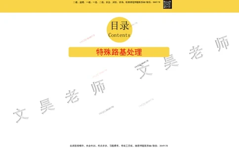 Removed_2025一建市政精讲3-道路常识介绍3_2026年一级建造师_2026年一建市政_2025年一建市政SVIP_02-基础精讲✿高端面授✿深度强化_30-市政《超级精讲班》文昊XJ_讲义
