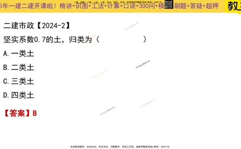 Removed_2025一建市政精讲3-道路常识介绍3_2026年一级建造师_2026年一建市政_2025年一建市政SVIP_02-基础精讲✿高端面授✿深度强化_30-市政《超级精讲班》文昊XJ_讲义
