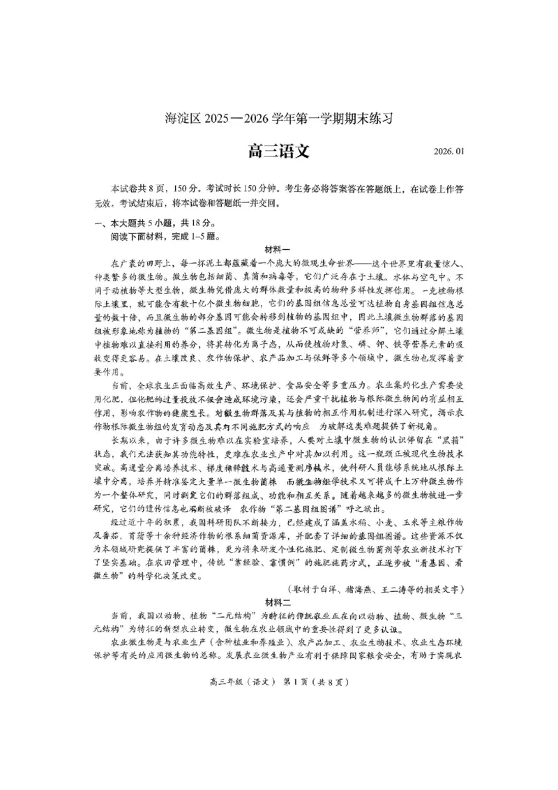 2026届高三海淀期末考试语文试题(1)_2026年1月_260123北京市海淀区2025一2026学年度第一学期期末统一检测（全科）