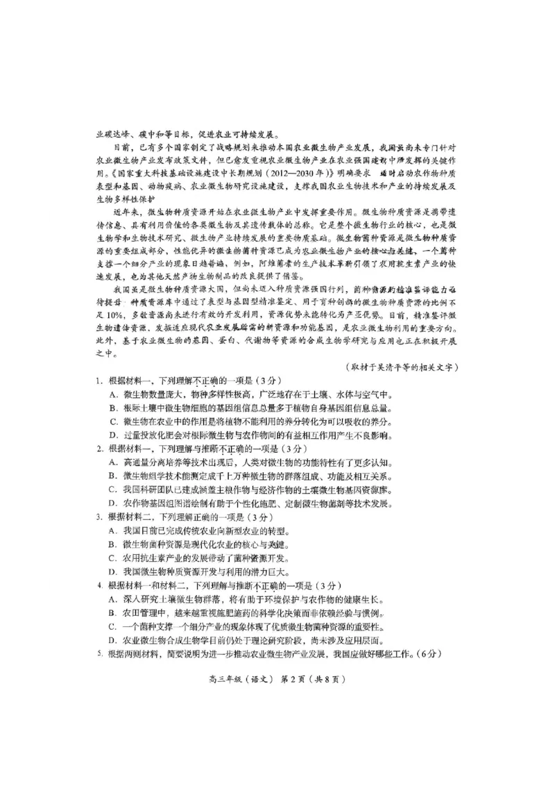 2026届高三海淀期末考试语文试题(1)_2026年1月_260123北京市海淀区2025一2026学年度第一学期期末统一检测（全科）