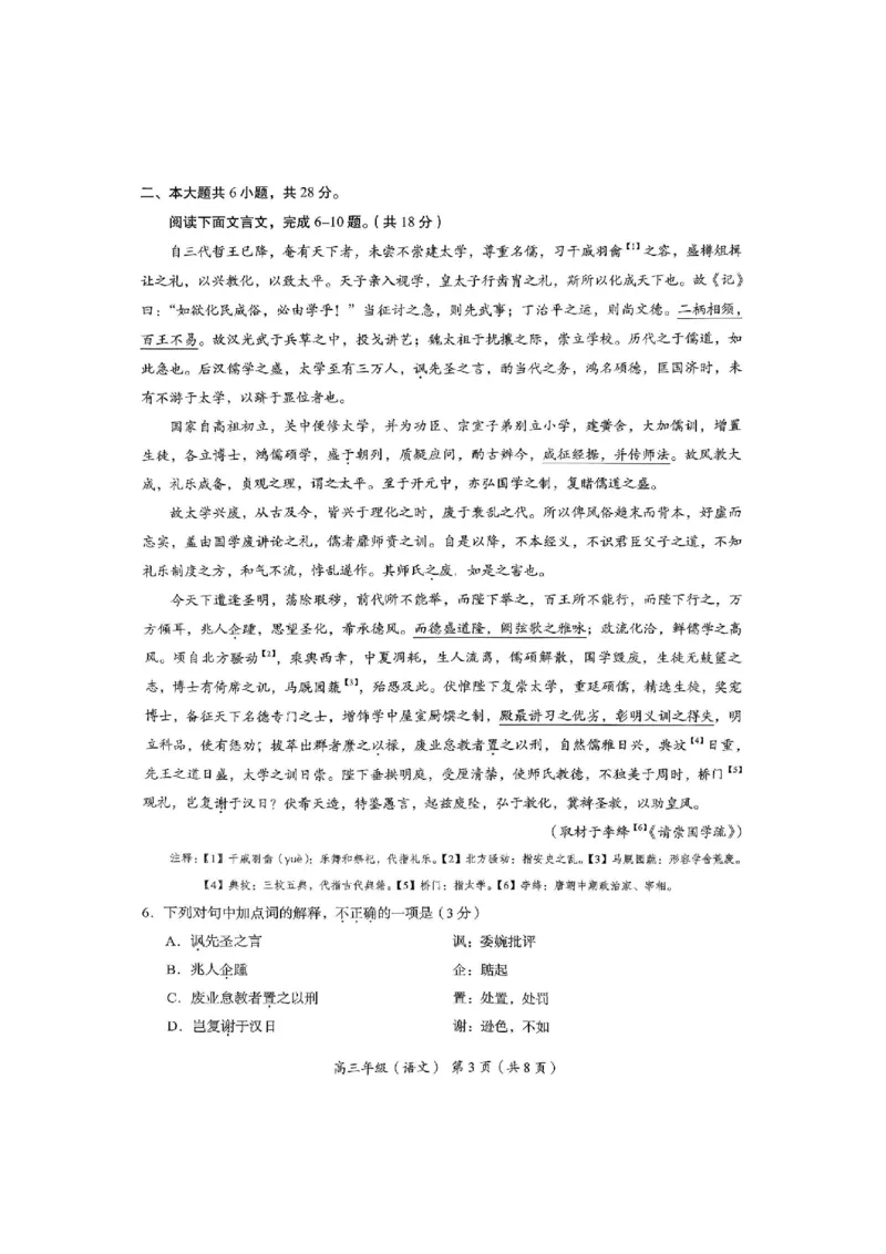 2026届高三海淀期末考试语文试题(1)_2026年1月_260123北京市海淀区2025一2026学年度第一学期期末统一检测（全科）