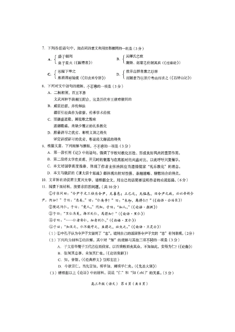 2026届高三海淀期末考试语文试题(1)_2026年1月_260123北京市海淀区2025一2026学年度第一学期期末统一检测（全科）