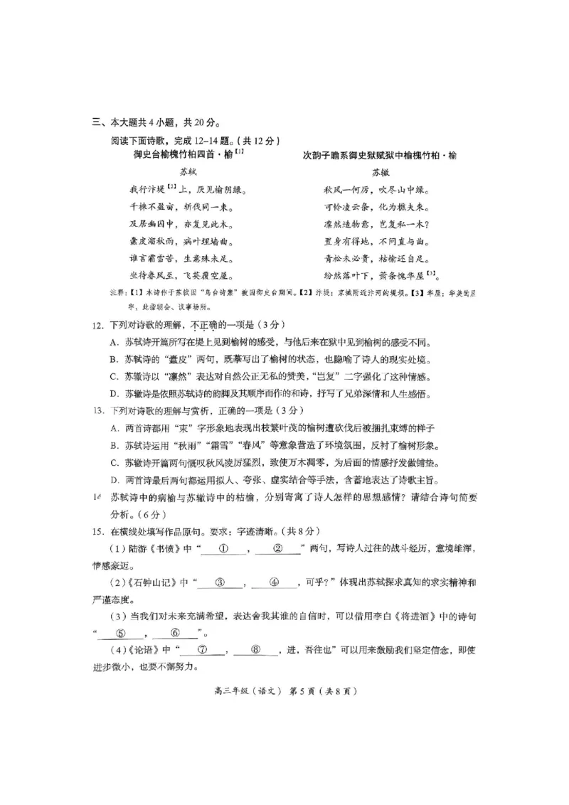 2026届高三海淀期末考试语文试题(1)_2026年1月_260123北京市海淀区2025一2026学年度第一学期期末统一检测（全科）