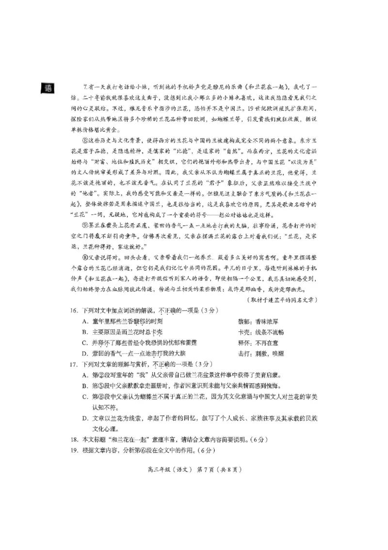 2026届高三海淀期末考试语文试题(1)_2026年1月_260123北京市海淀区2025一2026学年度第一学期期末统一检测（全科）