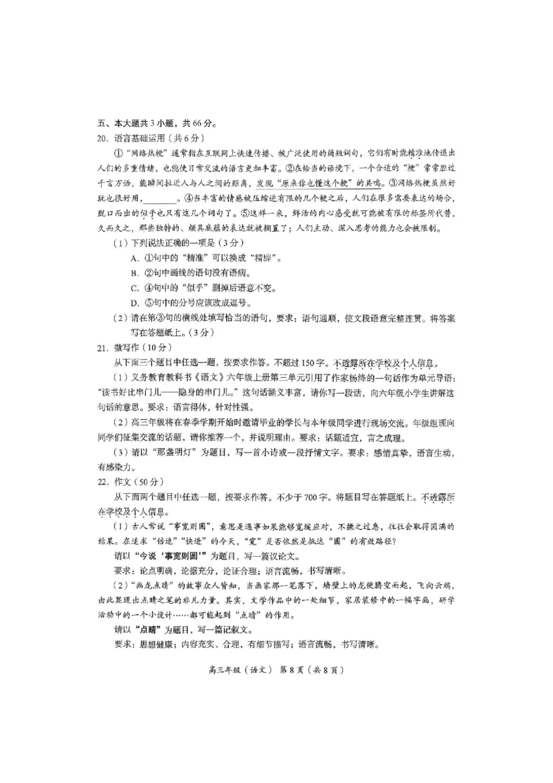 2026届高三海淀期末考试语文试题(1)_2026年1月_260123北京市海淀区2025一2026学年度第一学期期末统一检测（全科）