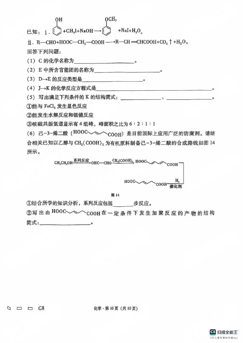 贵州省贵阳第一中学2025届高考适应性月考卷（八）化学_2025年5月_250529贵州省贵阳第一中学2025届高考适应性月考卷（八）（全科）