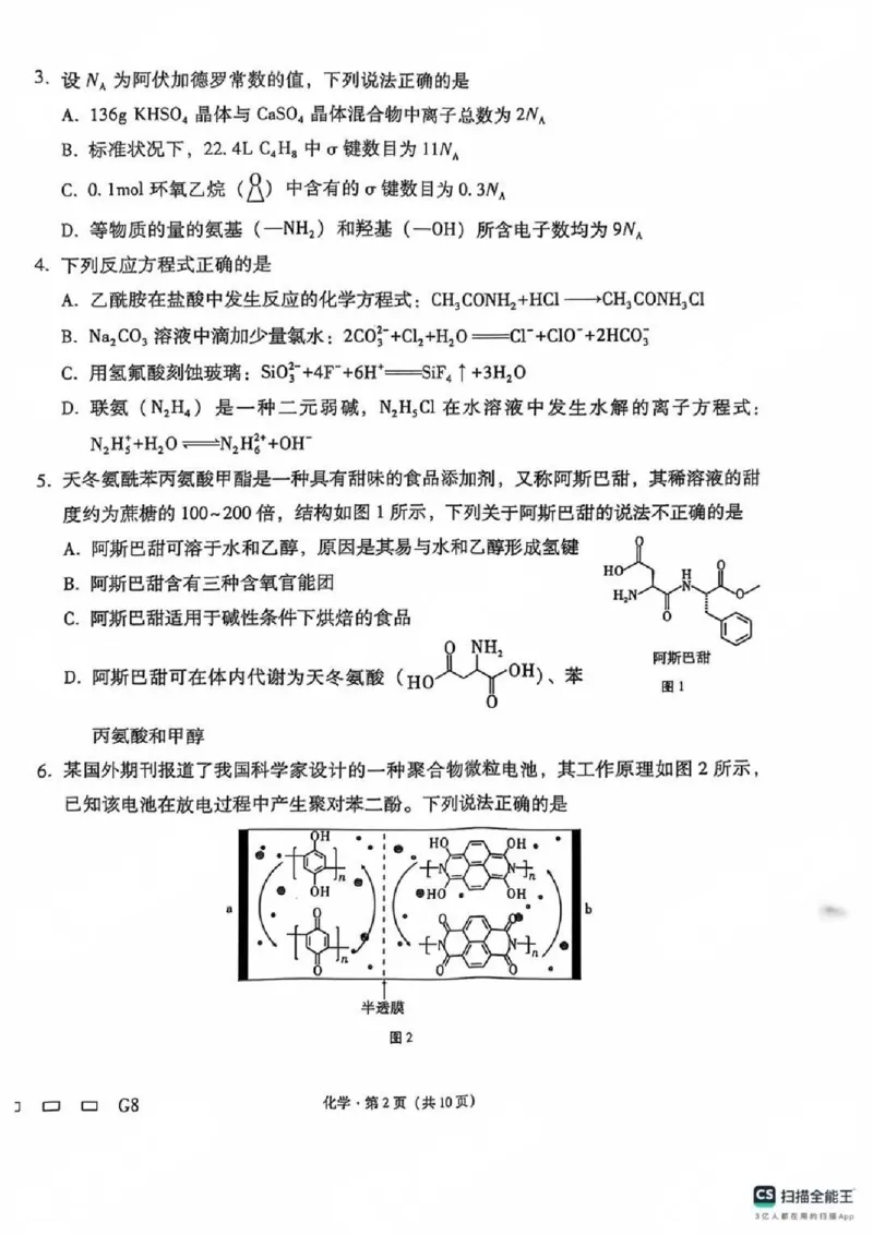 贵州省贵阳第一中学2025届高考适应性月考卷（八）化学_2025年5月_250529贵州省贵阳第一中学2025届高考适应性月考卷（八）（全科）