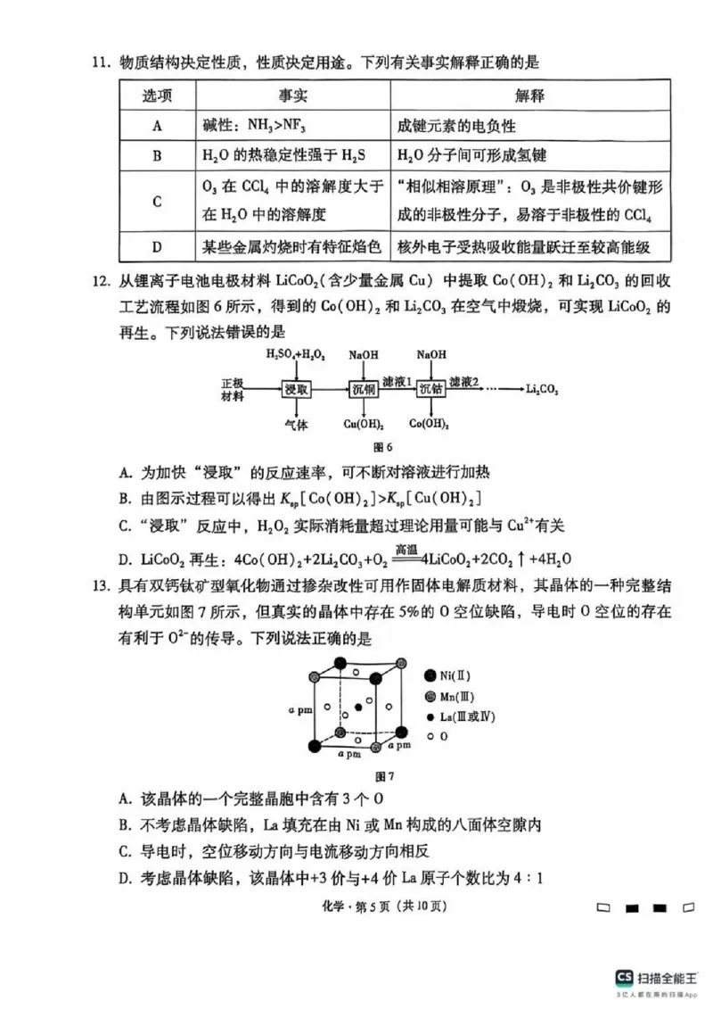 贵州省贵阳第一中学2025届高考适应性月考卷（八）化学_2025年5月_250529贵州省贵阳第一中学2025届高考适应性月考卷（八）（全科）