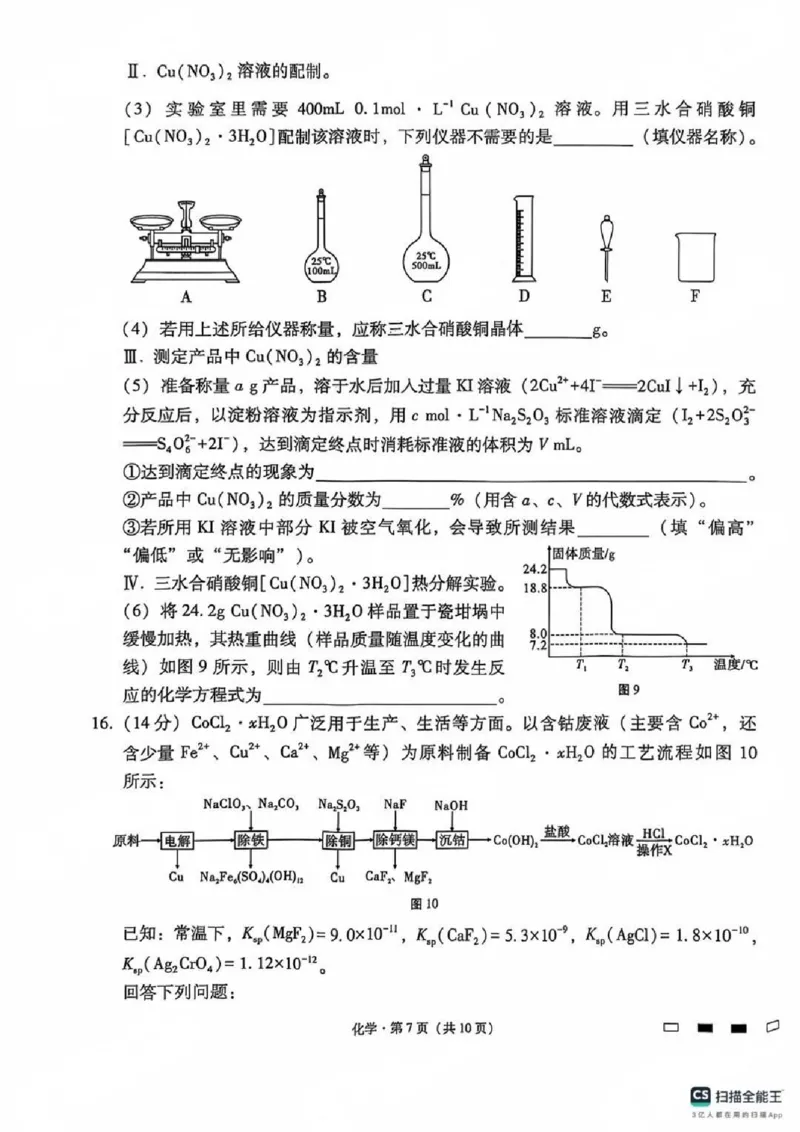 贵州省贵阳第一中学2025届高考适应性月考卷（八）化学_2025年5月_250529贵州省贵阳第一中学2025届高考适应性月考卷（八）（全科）