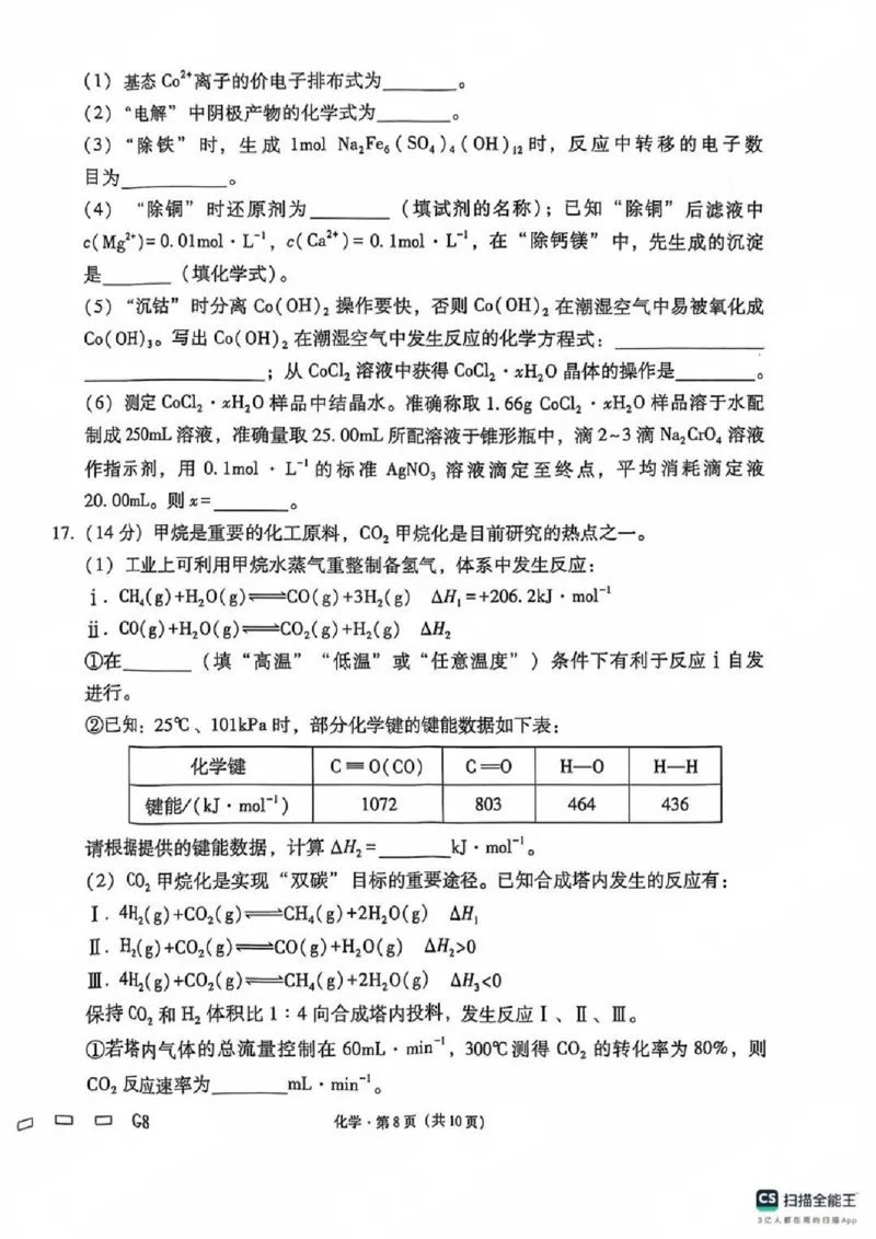贵州省贵阳第一中学2025届高考适应性月考卷（八）化学_2025年5月_250529贵州省贵阳第一中学2025届高考适应性月考卷（八）（全科）