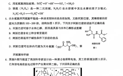 贵州省贵阳第一中学2025届高考适应性月考卷（八）化学_2025年5月_250529贵州省贵阳第一中学2025届高考适应性月考卷（八）（全科）