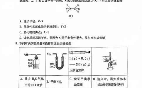 贵州省贵阳第一中学2025届高考适应性月考卷（八）化学_2025年5月_250529贵州省贵阳第一中学2025届高考适应性月考卷（八）（全科）