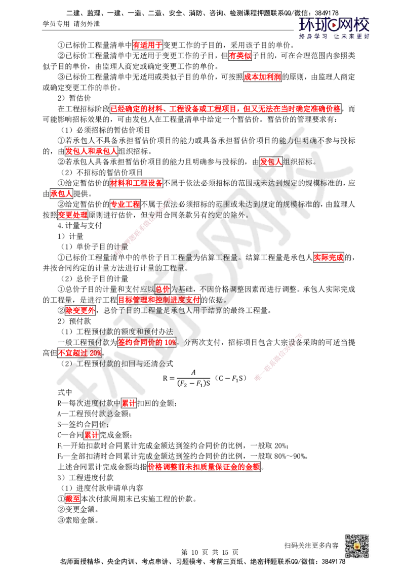 23.第23讲-101工程招标投标(1)_2026年一级建造师_2026年一建水利_2025年一建水利SVIP_02-基础精讲✿高端面授✿深度强化_18-水利《考点精讲班》赵珊珊、刘二林HQ_刘二林