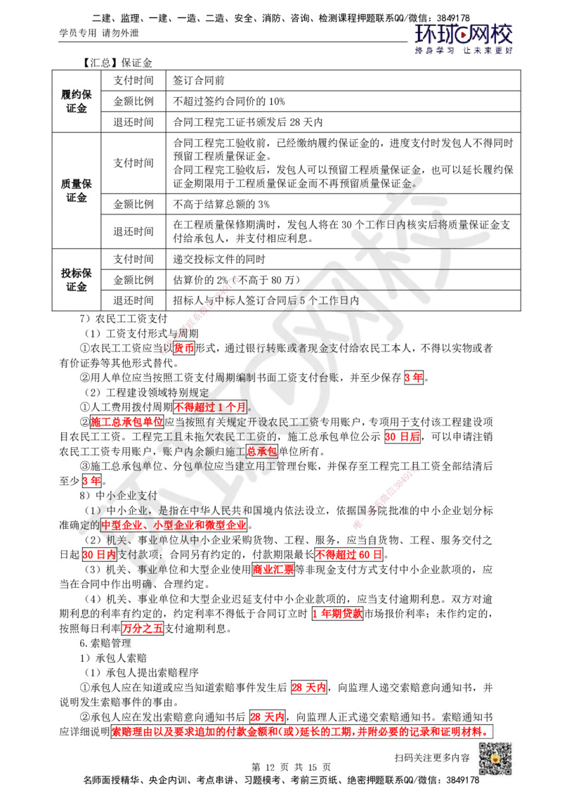 23.第23讲-101工程招标投标(1)_2026年一级建造师_2026年一建水利_2025年一建水利SVIP_02-基础精讲✿高端面授✿深度强化_18-水利《考点精讲班》赵珊珊、刘二林HQ_刘二林
