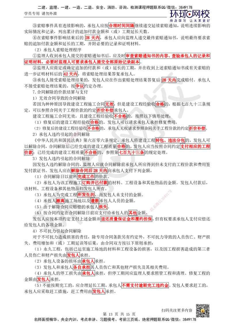 23.第23讲-101工程招标投标(1)_2026年一级建造师_2026年一建水利_2025年一建水利SVIP_02-基础精讲✿高端面授✿深度强化_18-水利《考点精讲班》赵珊珊、刘二林HQ_刘二林