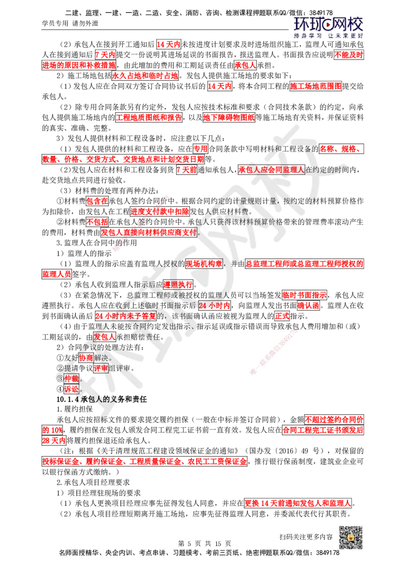 23.第23讲-101工程招标投标(1)_2026年一级建造师_2026年一建水利_2025年一建水利SVIP_02-基础精讲✿高端面授✿深度强化_18-水利《考点精讲班》赵珊珊、刘二林HQ_刘二林