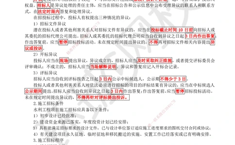 23.第23讲-101工程招标投标(1)_2026年一级建造师_2026年一建水利_2025年一建水利SVIP_02-基础精讲✿高端面授✿深度强化_18-水利《考点精讲班》赵珊珊、刘二林HQ_刘二林