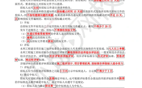 23.第23讲-101工程招标投标(1)_2026年一级建造师_2026年一建水利_2025年一建水利SVIP_02-基础精讲✿高端面授✿深度强化_18-水利《考点精讲班》赵珊珊、刘二林HQ_刘二林