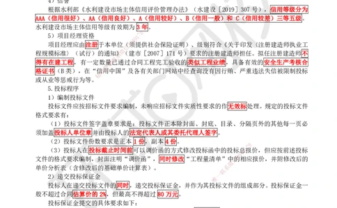 23.第23讲-101工程招标投标(1)_2026年一级建造师_2026年一建水利_2025年一建水利SVIP_02-基础精讲✿高端面授✿深度强化_18-水利《考点精讲班》赵珊珊、刘二林HQ_刘二林