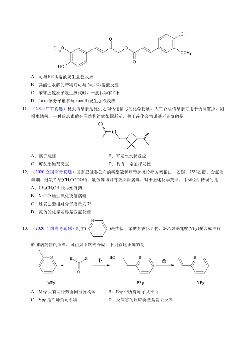 专题71烃的衍生物高分子（原卷卷）_近10年高考真题汇编（必刷）_十年（2014-2024）高考化学真题分项汇编（全国通用）_十年（2014-2023）高考化学真题分项汇编（全国通用）