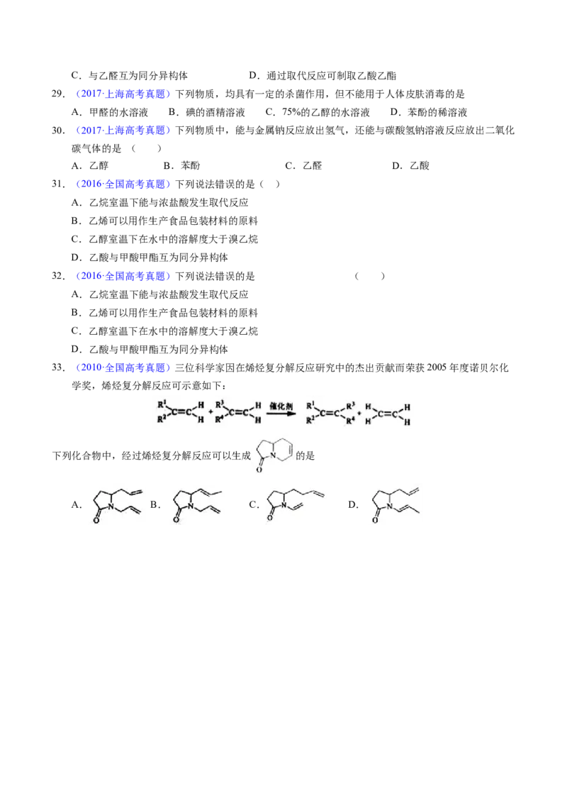 专题71烃的衍生物高分子（原卷卷）_近10年高考真题汇编（必刷）_十年（2014-2024）高考化学真题分项汇编（全国通用）_十年（2014-2023）高考化学真题分项汇编（全国通用）