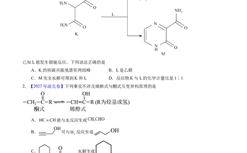 专题71烃的衍生物高分子（原卷卷）_近10年高考真题汇编（必刷）_十年（2014-2024）高考化学真题分项汇编（全国通用）_十年（2014-2023）高考化学真题分项汇编（全国通用）
