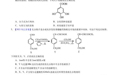 专题71烃的衍生物高分子（原卷卷）_近10年高考真题汇编（必刷）_十年（2014-2024）高考化学真题分项汇编（全国通用）_十年（2014-2023）高考化学真题分项汇编（全国通用）