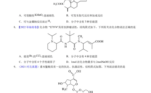专题71烃的衍生物高分子（原卷卷）_近10年高考真题汇编（必刷）_十年（2014-2024）高考化学真题分项汇编（全国通用）_十年（2014-2023）高考化学真题分项汇编（全国通用）