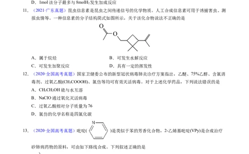 专题71烃的衍生物高分子（原卷卷）_近10年高考真题汇编（必刷）_十年（2014-2024）高考化学真题分项汇编（全国通用）_十年（2014-2023）高考化学真题分项汇编（全国通用）