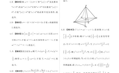 高三数学答案（2026届高三年级9月份联考）_2025年9月_250905衡水金卷四省（四川，云南）高三联考9月联考（全科）_数学