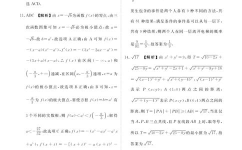 高三数学答案（2026届高三年级9月份联考）_2025年9月_250905衡水金卷四省（四川，云南）高三联考9月联考（全科）_数学
