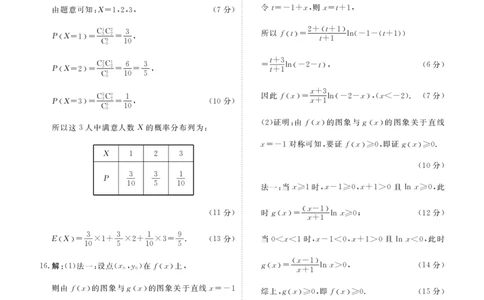 高三数学答案（2026届高三年级9月份联考）_2025年9月_250905衡水金卷四省（四川，云南）高三联考9月联考（全科）_数学