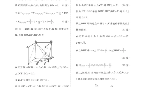 高三数学答案（2026届高三年级9月份联考）_2025年9月_250905衡水金卷四省（四川，云南）高三联考9月联考（全科）_数学